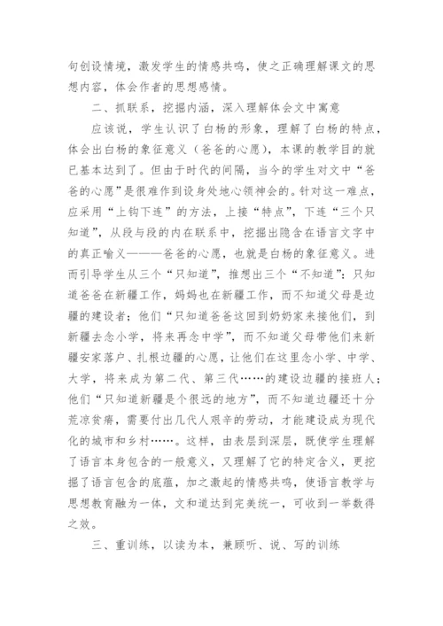 《白杨》教学札记的语文论文.docx