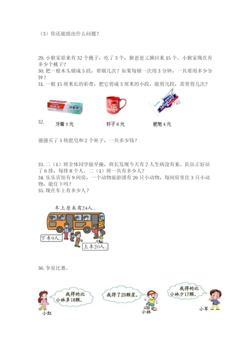 二年级上册数学解决问题60道附答案【综合卷】.docx