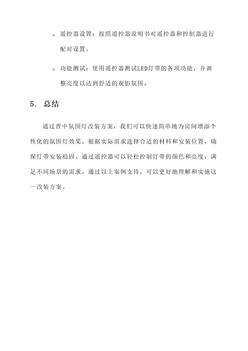 晋中氛围灯改装方案