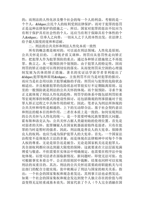 刑事诉讼法论文范文论现代刑罚的性质论文