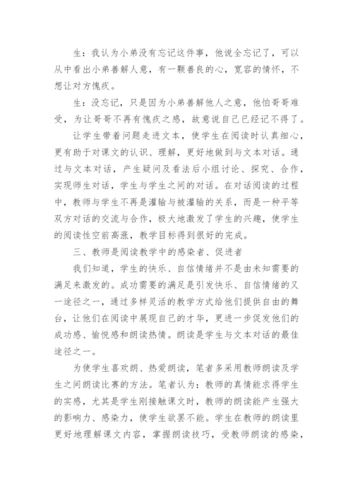 教师在语文阅读教学中的角色论文.docx