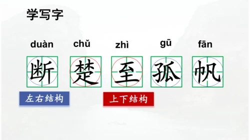 第17课 《古诗三首》 望天门山  课件