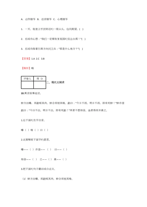 2023年小学语文辽宁小升初冲刺模拟试卷含答案考点及解析.docx