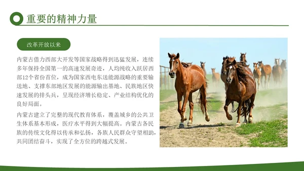 绿色实拍风蒙古马精神学生讲座宣传PPT模板