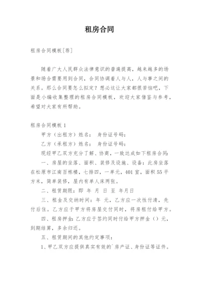 租房合同_304.docx