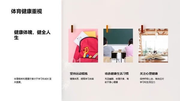 开启新学期新征程