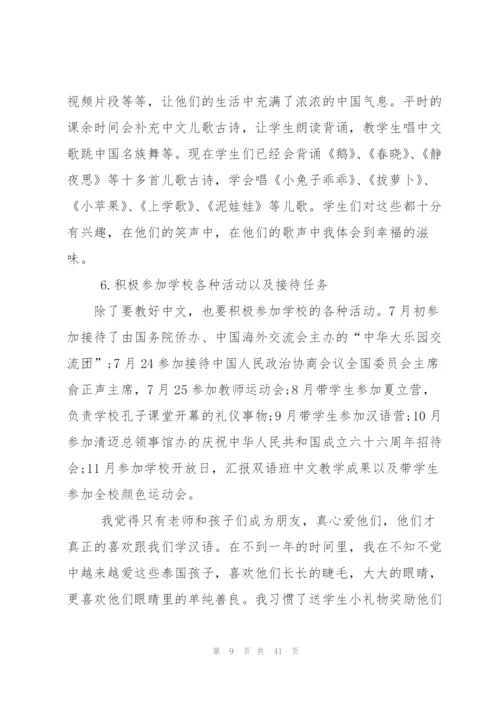 20教师支教工作总结参考.docx