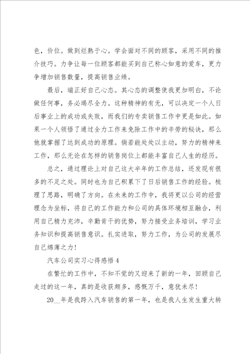 汽车公司实习心得感悟