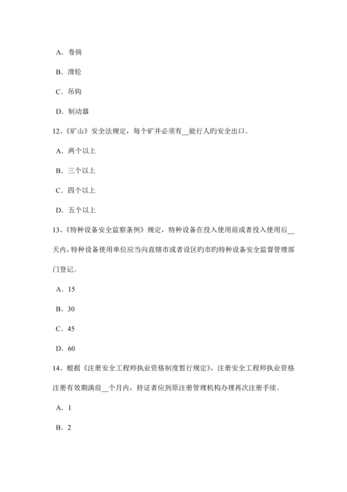 2023年云南省上半年安全工程师综合性法与单行法考试试卷.docx