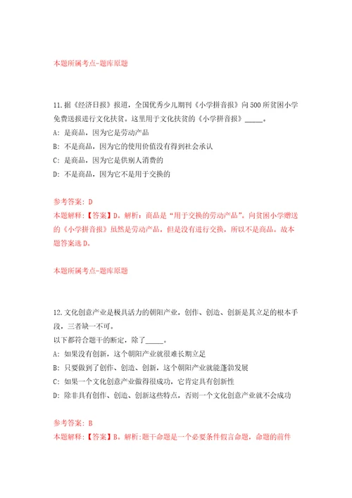 广西罗城仫佬族自治县社会保险事业管理中心招考3名就业见习人员自我检测模拟试卷含答案解析4