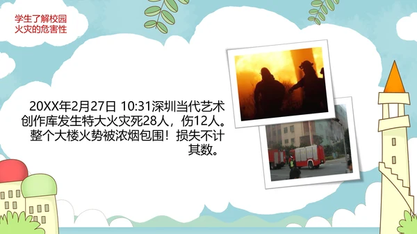 小学消防安全校园防火教育PPT模板