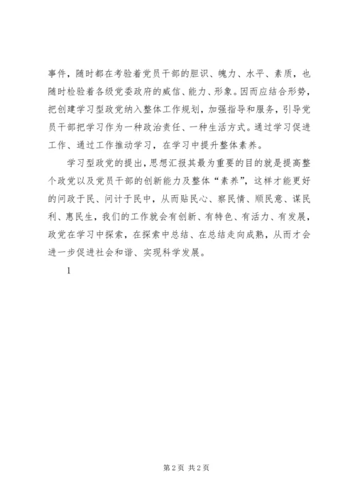 思想汇报XX年：不断提高个人素质.docx
