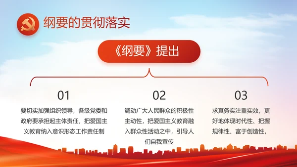 红色大气党建党支部政府工作汇报PPT