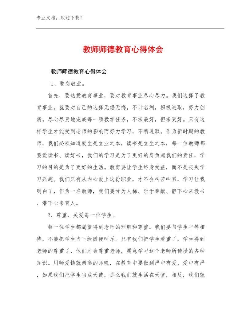 2024教师师德教育心得体会例文10篇.docx