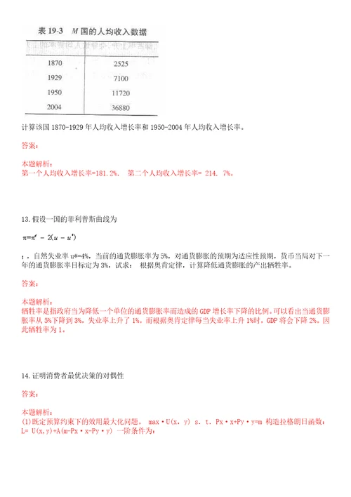 考研考博上海民航职业技术学院2023年考研经济学全真模拟卷3套300题附带答案详解V1.1