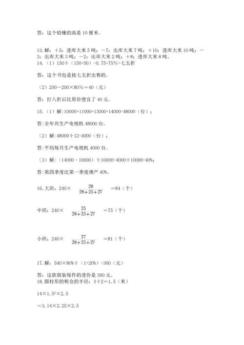 六年级小升初数学解决问题50道及参考答案【新】.docx