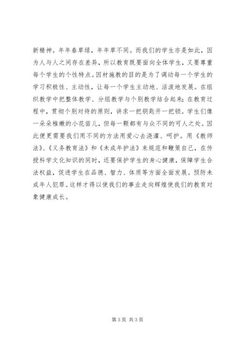 学习新义务教育法心得体会 (12).docx