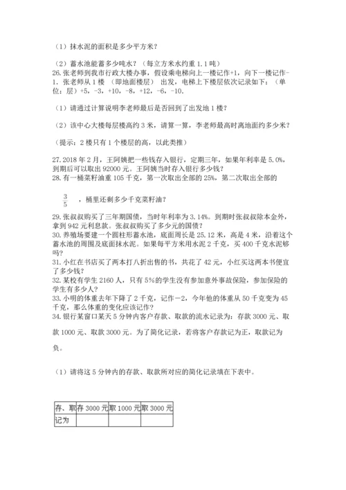 六年级小升初数学解决问题50道精品【考点梳理】.docx