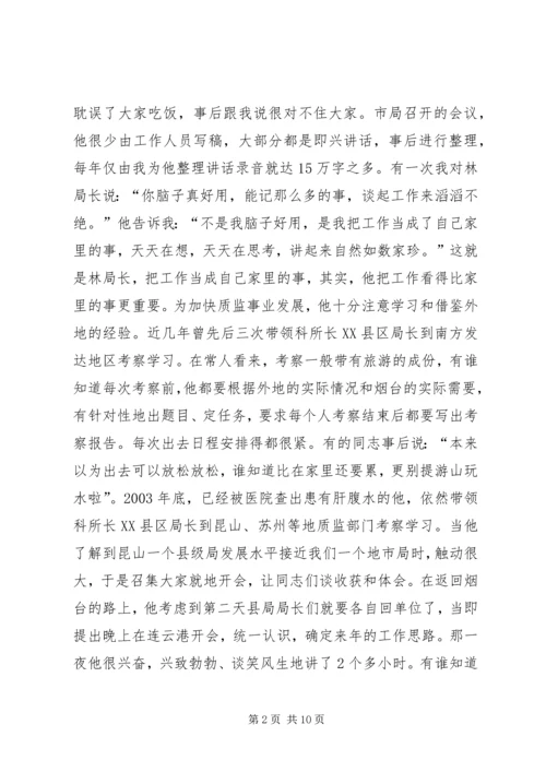 监督局优秀共产党员先进事迹报告材料 (5).docx