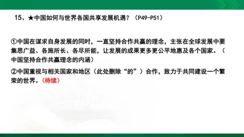 九年级下册第二单元　世界舞台上的中国复习课件