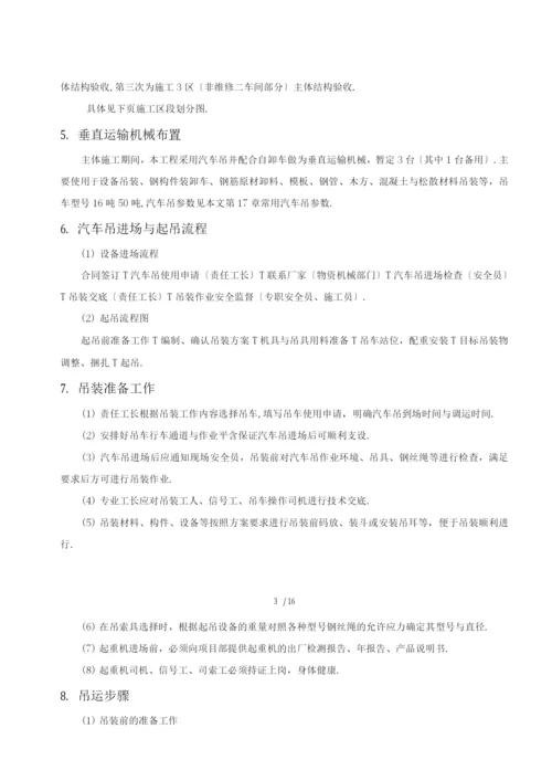 汽车吊吊装施工方案.docx