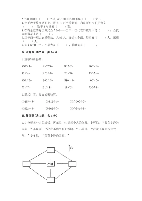 人教版三年级下册数学期中测试卷（典型题）.docx