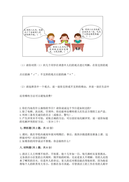 部编版小学四年级下册道德与法治《期末测试卷》含答案（考试直接用）.docx