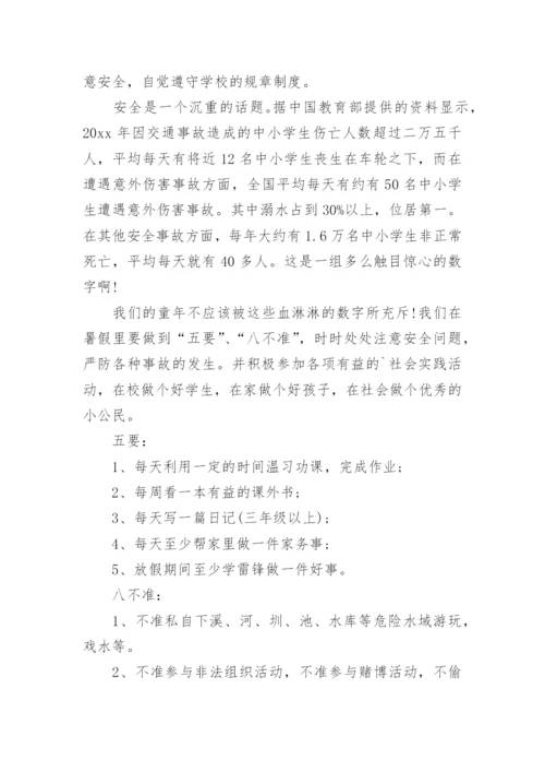 校长在放暑假前的讲话稿.docx