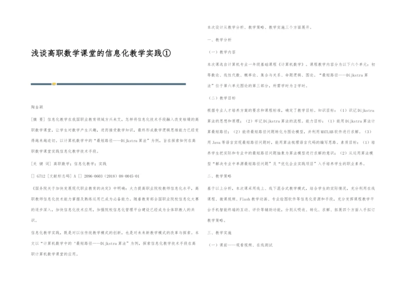 浅谈高职数学课堂的信息化教学实践①.docx