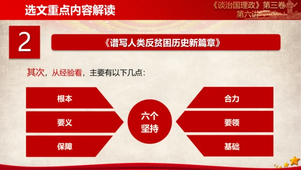 《谈治国理政》第三卷第五专题解读ppt