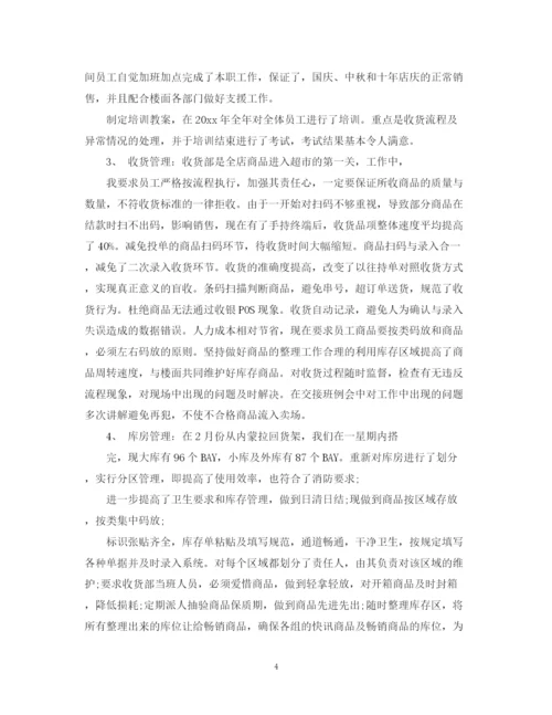 精编之超市工作总结工作计划范文.docx