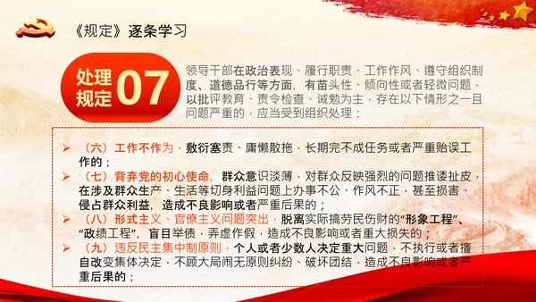学习中国共产党组织处理规定解读党课PPT模板