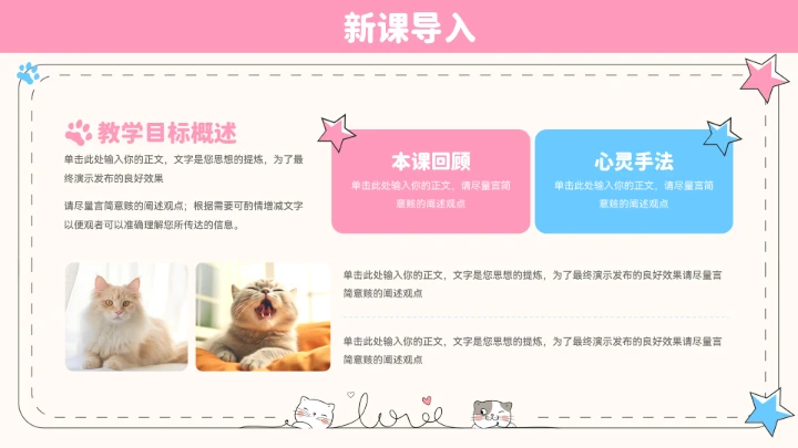 卡通可爱猫咪教学通用PPT