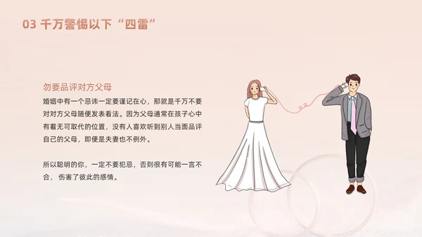 浅色梦幻风婚姻家庭沟通课程动态PPT