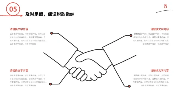 红色手绘简约插画财务工作总结预算决算金融工作汇报PPT