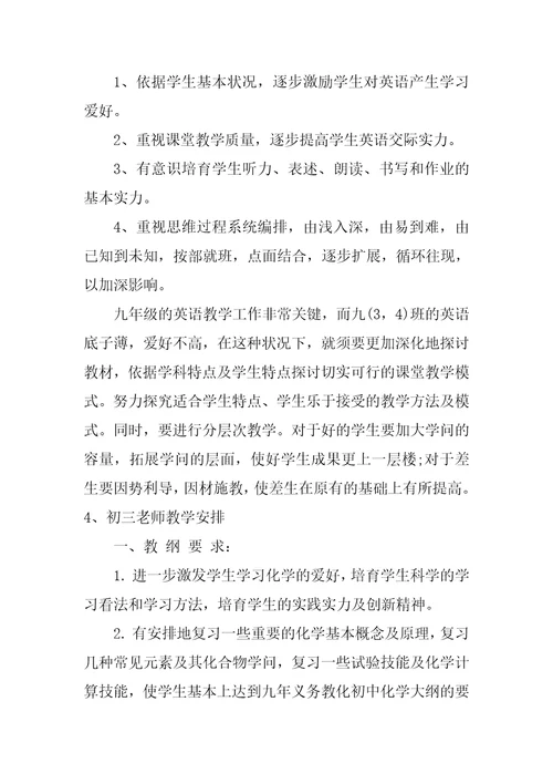 初三教师教学计划