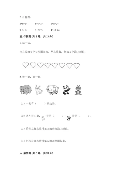 北师大版一年级上册数学期末测试卷（word）.docx