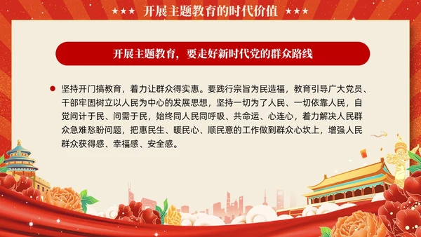 红色党建复古凝心铸魂强党性锤炼品格建新功主题教育党课课件PPT