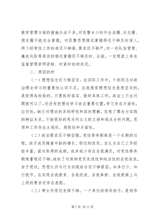 党委“坚持政治建警全面从严治警”教育整顿专题民主生活会对照检视剖析材料.docx