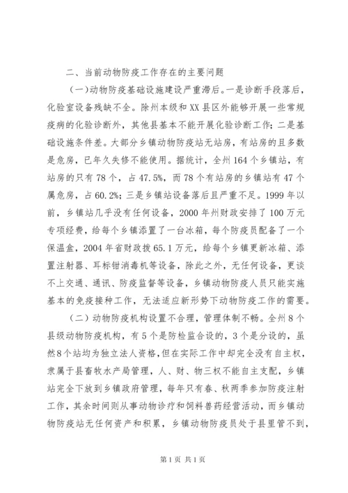 县动物防疫站自查报告 (3).docx