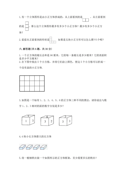 人教版五年级下册数学期中测试卷新版.docx