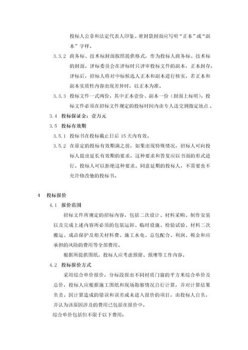 塑钢铝合金门窗招标文件.docx