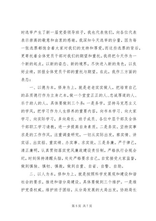 新当选党委书记表态讲话3篇.docx