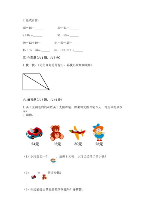 人教版数学二年级上册期末测试卷附答案（突破训练）.docx