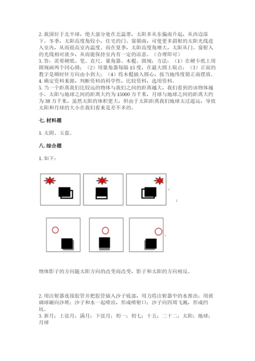 教科版三年级下册科学第三单元《太阳、地球和月球》测试卷（模拟题）.docx