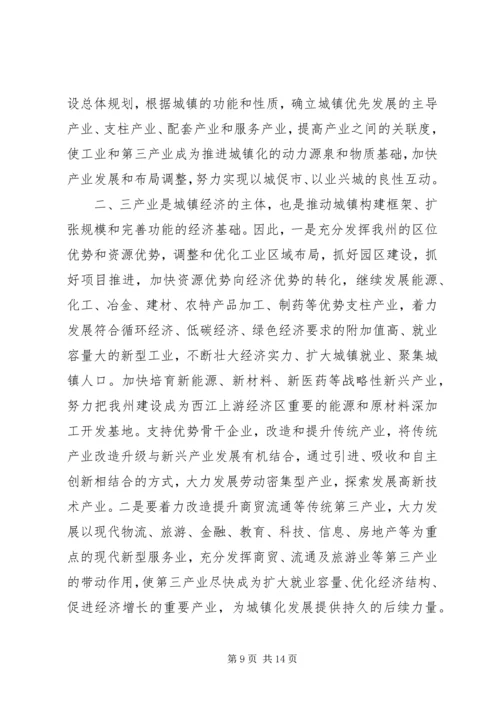 副州长在城镇化推进会的发言.docx