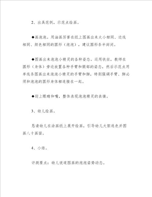 中班主题教案吹泡泡
