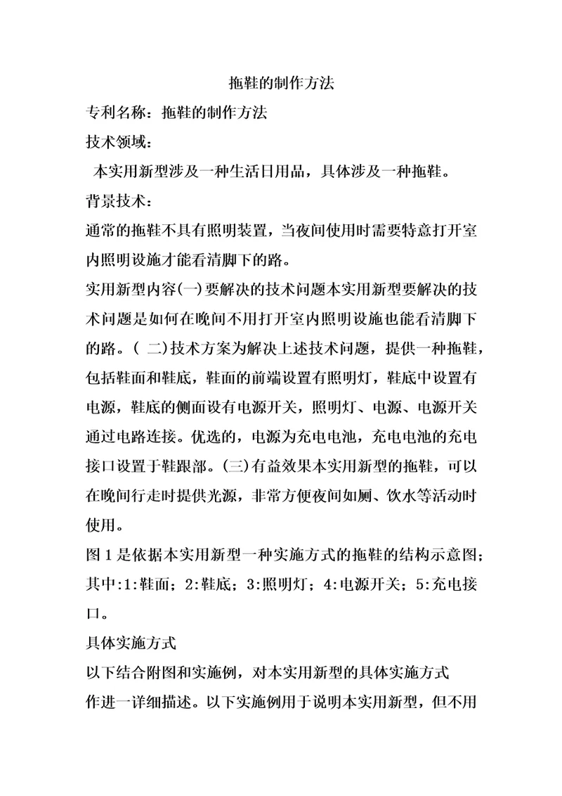 拖鞋的制作方法4