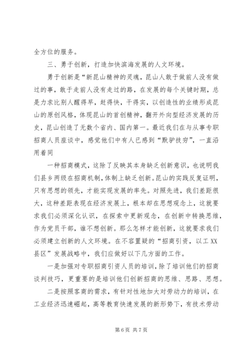 学习台州经验心得体会 (5).docx