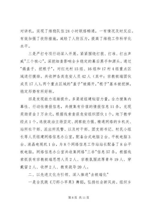 去极端化推进会发言材料.docx